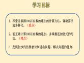 二年级北师大版数学上册 1.1谁的得分高 课件1