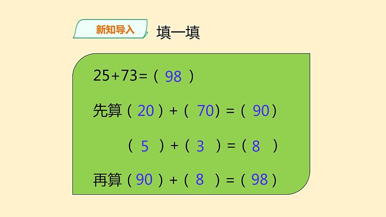 二年级北师大版数学上册 1.1谁的得分高 课件1第3页