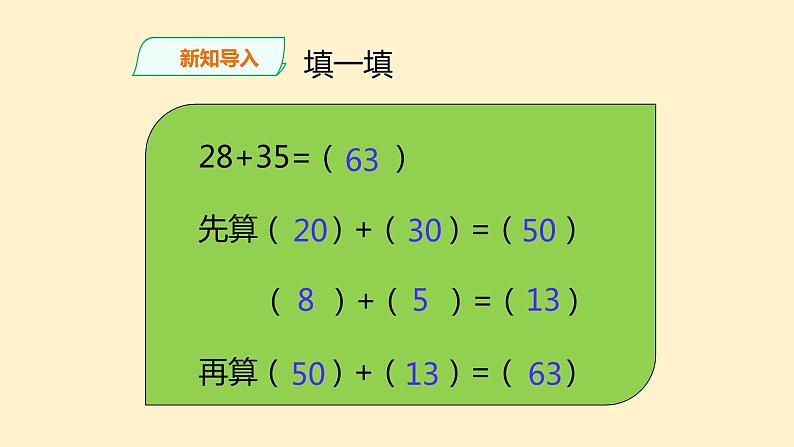 二年级北师大版数学上册 1.1谁的得分高 课件1第4页