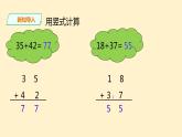 二年级北师大版数学上册 1.1谁的得分高 课件1