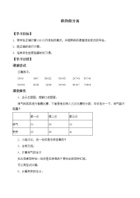 小学数学北师大版二年级上册一 加与减谁的得分高学案及答案