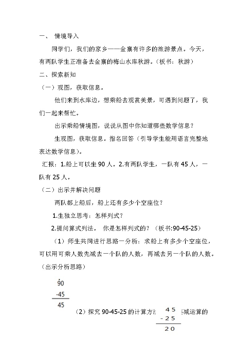 二年级北师大版数学上册 1.2秋游 教案第2页