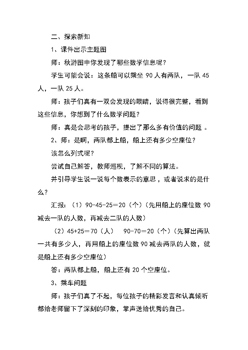 二年级北师大版数学上册 1.2秋游 教案2第2页