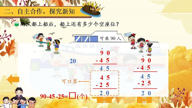 二年级北师大版数学上册 1.2秋游 课件1第4页