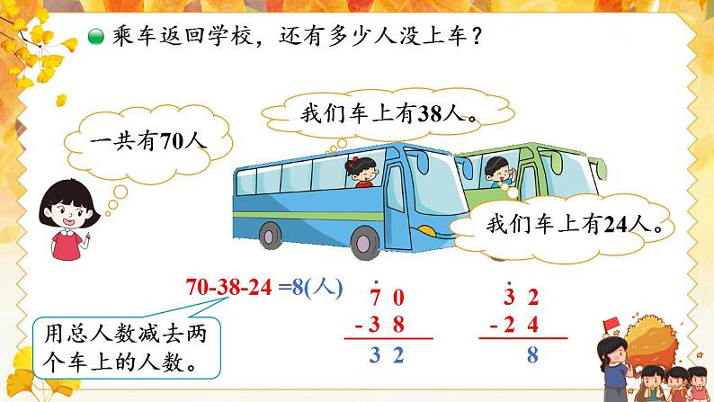 二年级北师大版数学上册 1.2秋游 课件1第7页