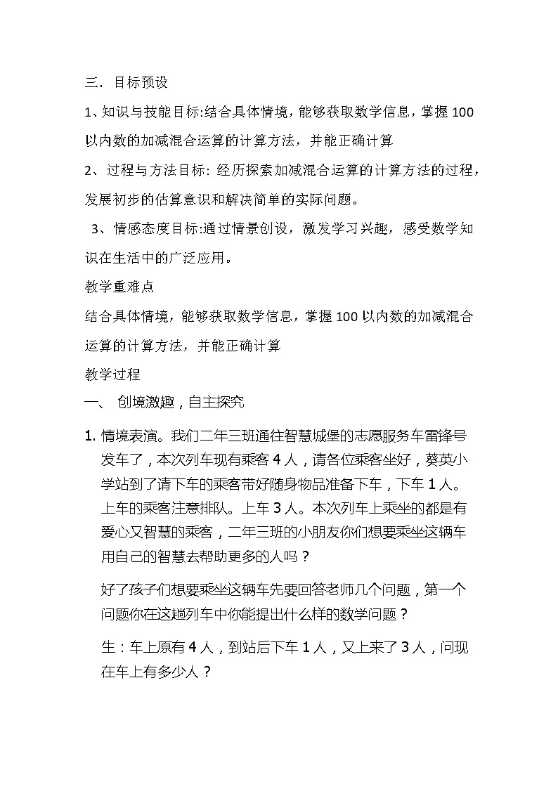 二年级北师大版数学上册 1.3星星合唱队  教案第2页