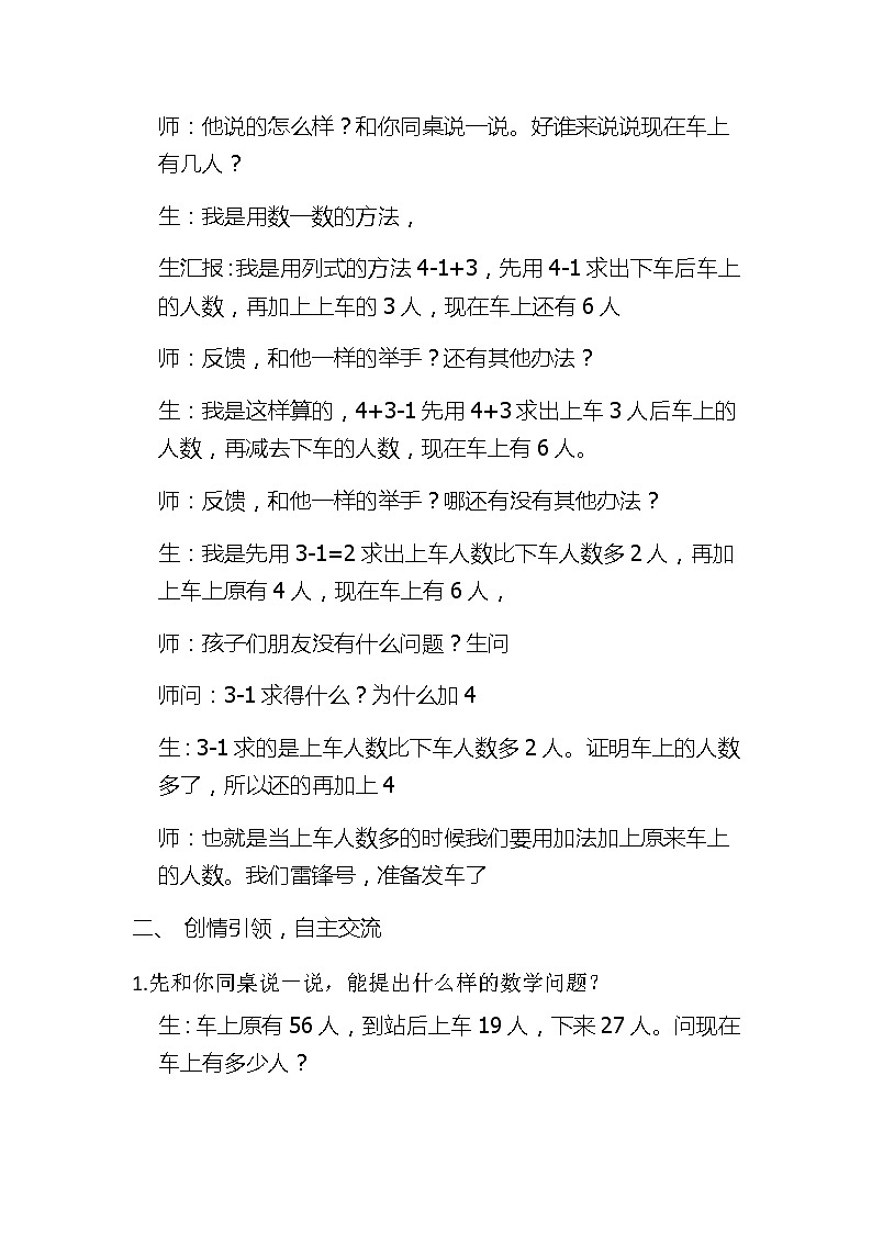 二年级北师大版数学上册 1.3星星合唱队  教案第3页