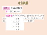 二年級北師大版數(shù)學(xué)上冊 第一單元復(fù)習(xí)  課件