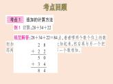 二年级北师大版数学上册 第一单元复习  课件