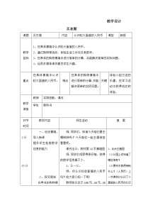 小学数学北师大版二年级上册买衣服教学设计