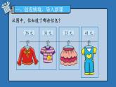 二年级北师大版数学上册 2.2买衣服  课件1