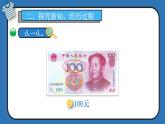 二年级北师大版数学上册 2.2买衣服  课件1