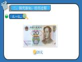 二年级北师大版数学上册 2.2买衣服  课件1