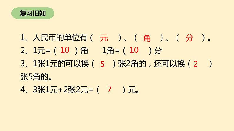 二年级北师大版数学上册 2.2买衣服  课件2第3页