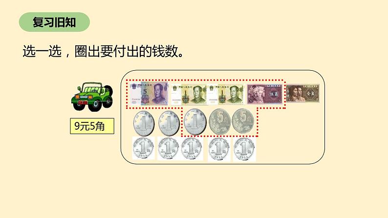 二年级北师大版数学上册 2.2买衣服  课件2第4页