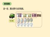 二年级北师大版数学上册 2.2买衣服  课件2