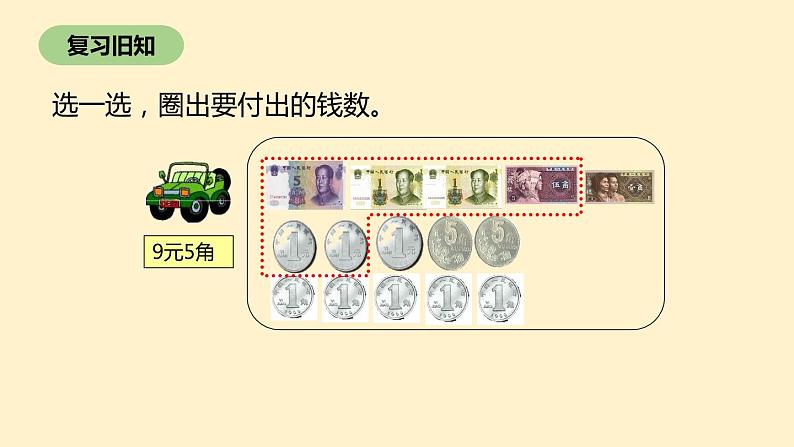 二年级北师大版数学上册 2.2买衣服  课件2第5页