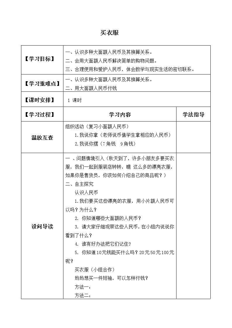二年级北师大版数学上册 2.2买衣服  学案01