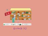 二年级北师大版数学上册 2.3小小商店  课件