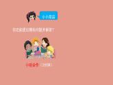 二年级北师大版数学上册 2.3小小商店  课件