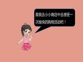 二年级北师大版数学上册 2.3小小商店  课件