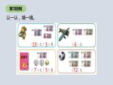 二年级北师大版数学上册 2.3小小商店  课件1