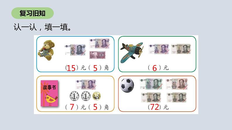 二年级北师大版数学上册 2.3小小商店  课件1第3页