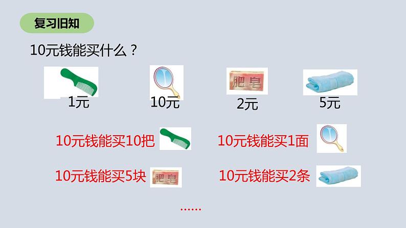 二年级北师大版数学上册 2.3小小商店  课件1第4页