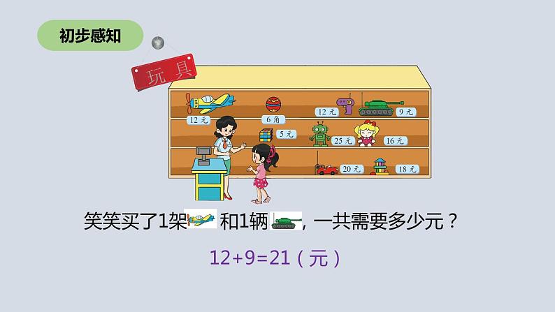 二年级北师大版数学上册 2.3小小商店  课件1第6页