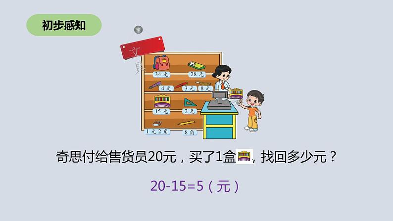 二年级北师大版数学上册 2.3小小商店  课件1第7页