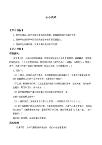 小学数学北师大版二年级上册小小商店学案及答案