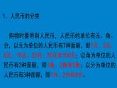 二年级北师大版数学上册 第二单元 购物复习  课件