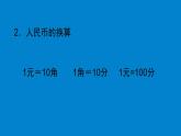 二年级北师大版数学上册 第二单元 购物复习  课件