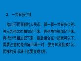 二年级北师大版数学上册 第二单元 购物复习  课件
