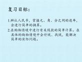 二年级北师大版数学上册 第二单元 购物复习  课件1