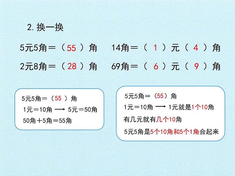 二年级北师大版数学上册 第二单元 购物复习  课件108