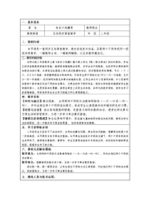 小学数学北师大版二年级上册有多少块糖教案