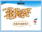二年级北师大版数学上册 3.1有多少块糖  课件1