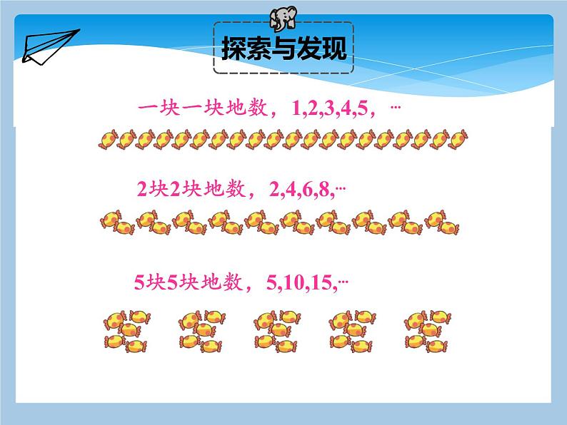 二年级北师大版数学上册 3.1有多少块糖  课件107