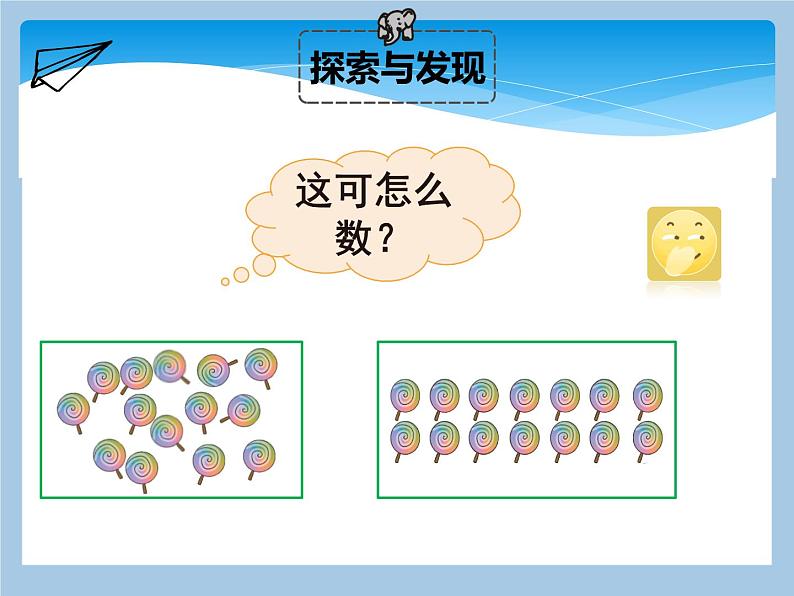 二年级北师大版数学上册 3.1有多少块糖  课件108