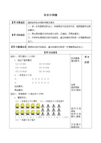 小学数学北师大版二年级上册有多少块糖学案设计