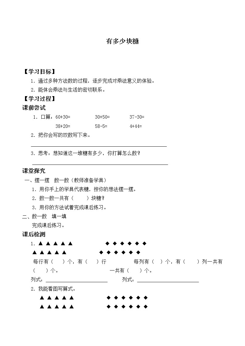二年级北师大版数学上册 3.1有多少块糖  学案1第1页