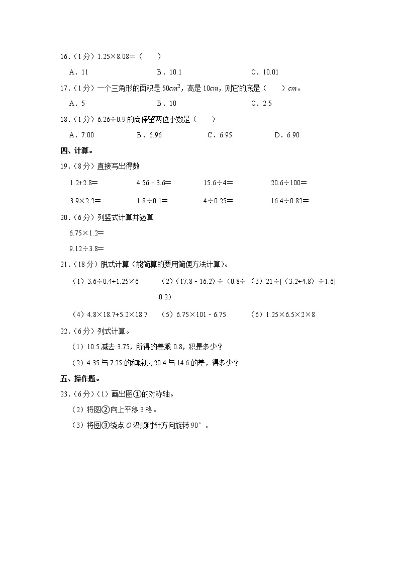 2021-2022学年四川省广安市邻水县五年级（上）期末数学试卷第2页