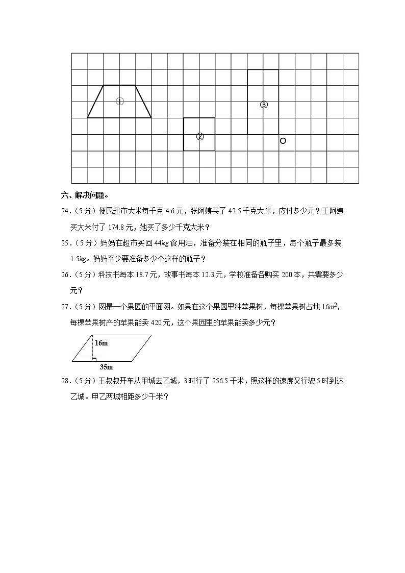 2021-2022学年四川省广安市邻水县五年级（上）期末数学试卷第3页
