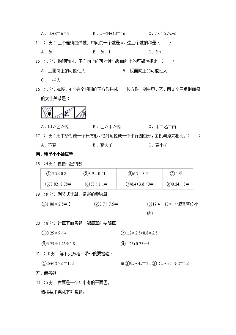 2021-2022学年新疆克拉玛依市白碱滩区五年级（上）期末数学试卷第2页