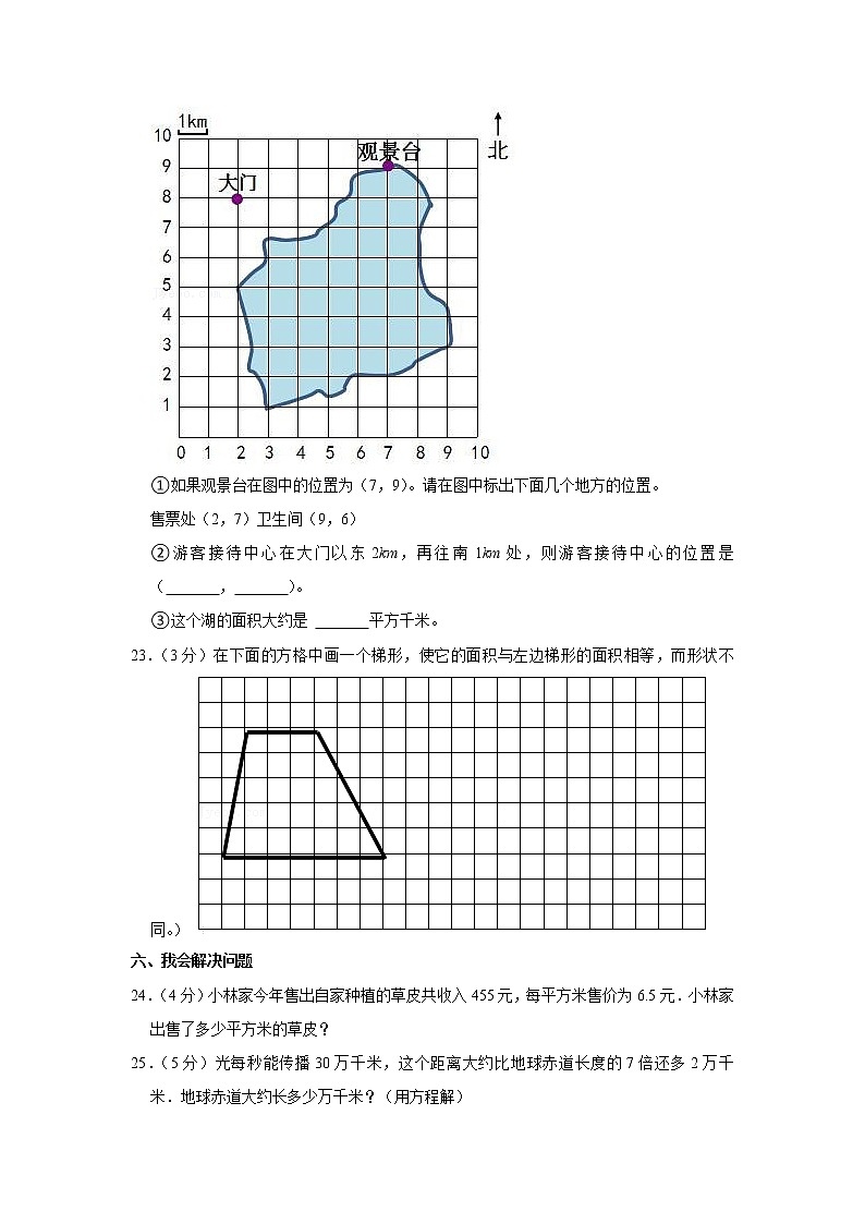 2021-2022学年新疆克拉玛依市白碱滩区五年级（上）期末数学试卷第3页