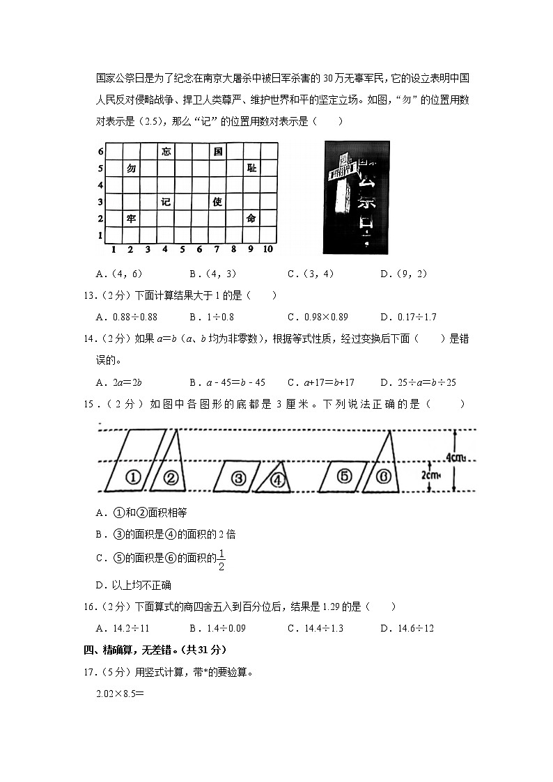 2021-2022学年陕西省渭南市富平县五年级（上）期末数学试卷02