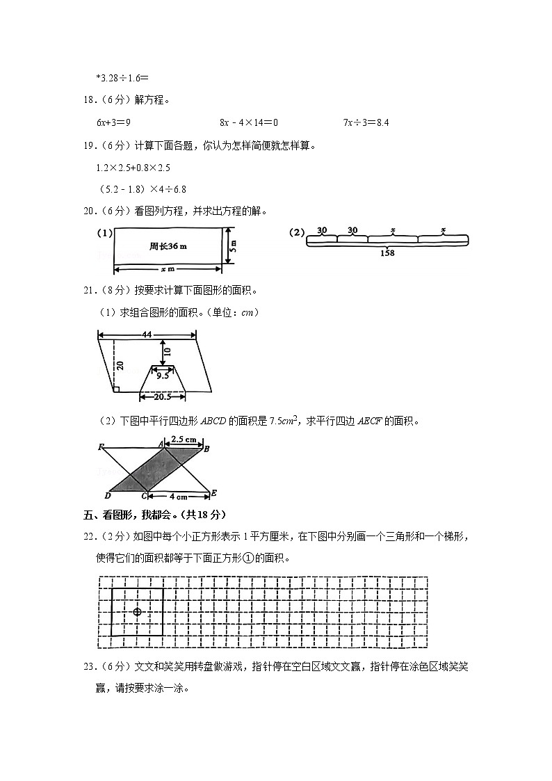2021-2022学年陕西省渭南市富平县五年级（上）期末数学试卷03