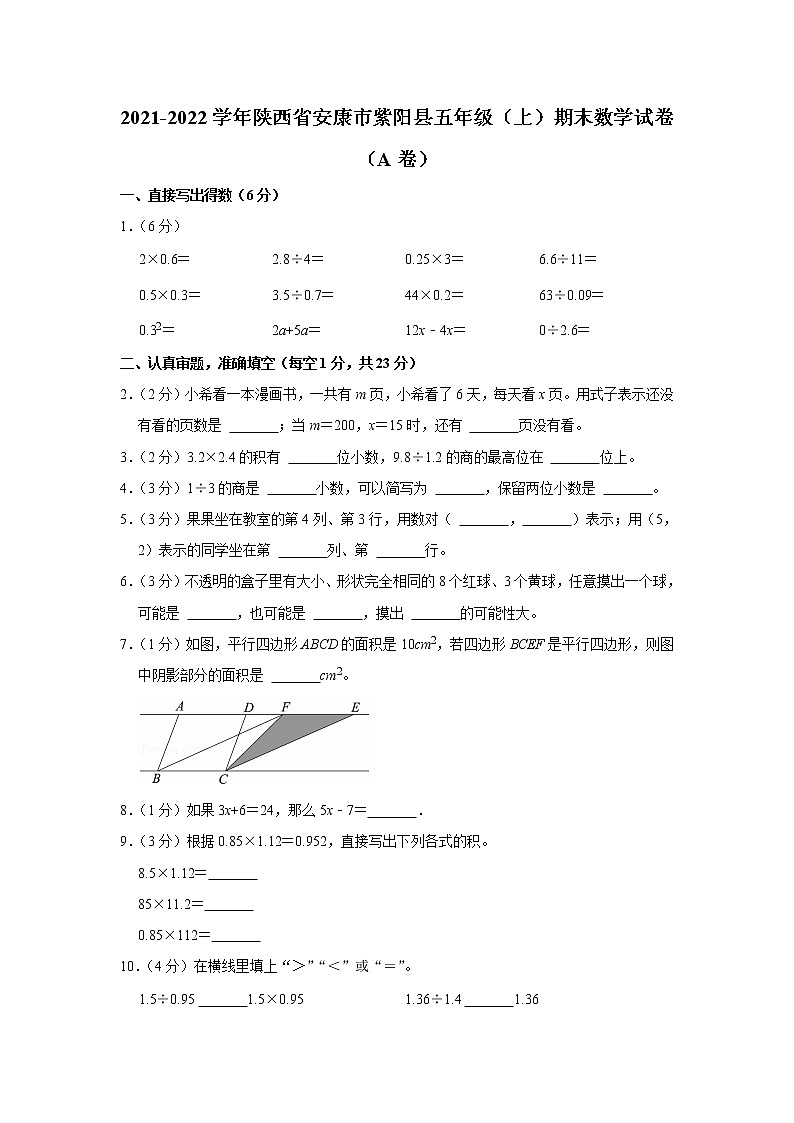 2021-2022学年陕西省安康市紫阳县五年级（上）期末数学试卷（a卷）01