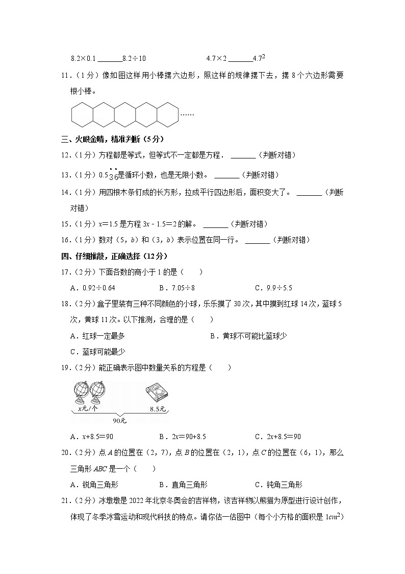 2021-2022学年陕西省安康市紫阳县五年级（上）期末数学试卷（a卷）02